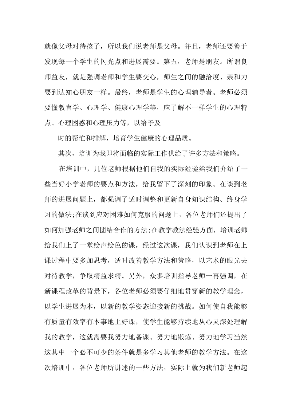 教师岗前培训个人总结5篇_第2页