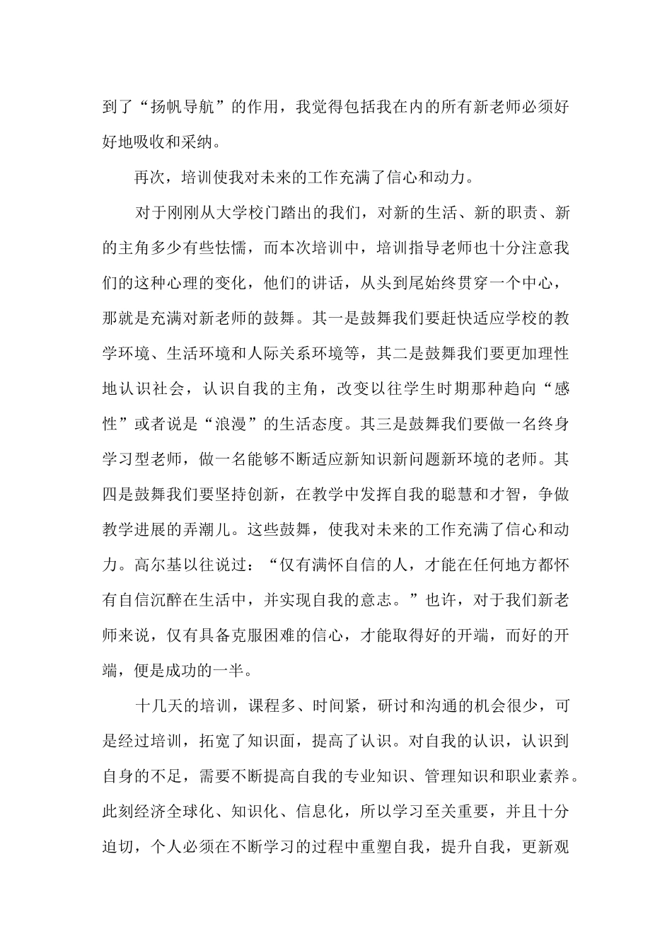 教师岗前培训个人总结5篇_第3页