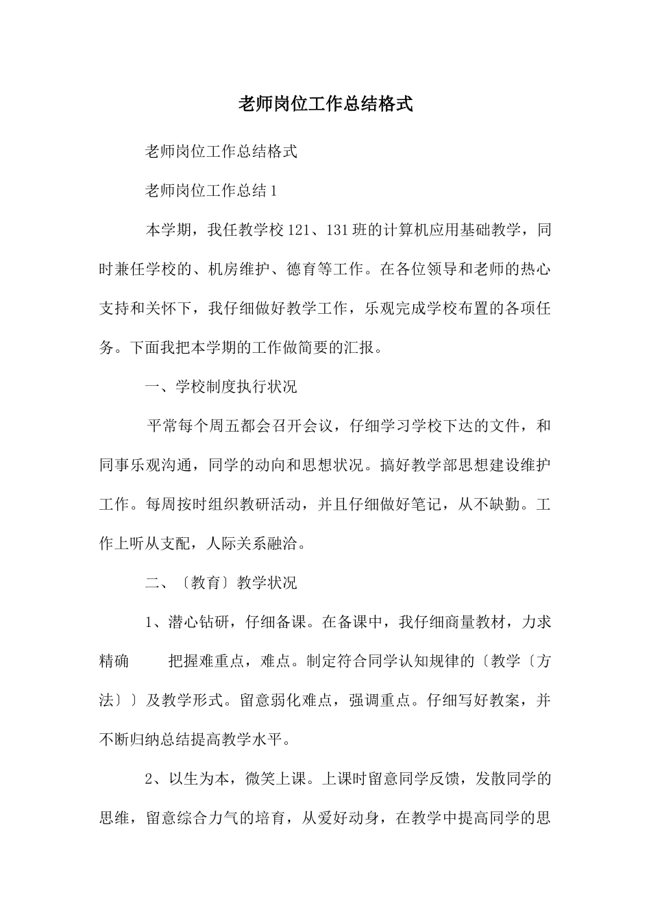 教师岗位工作总结格式_第1页