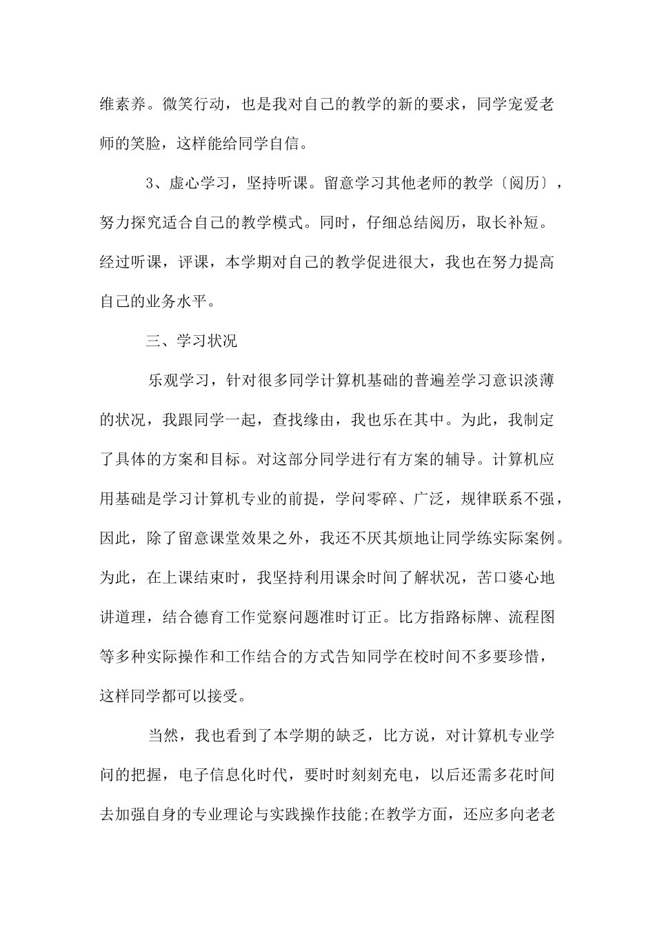 教师岗位工作总结格式_第2页