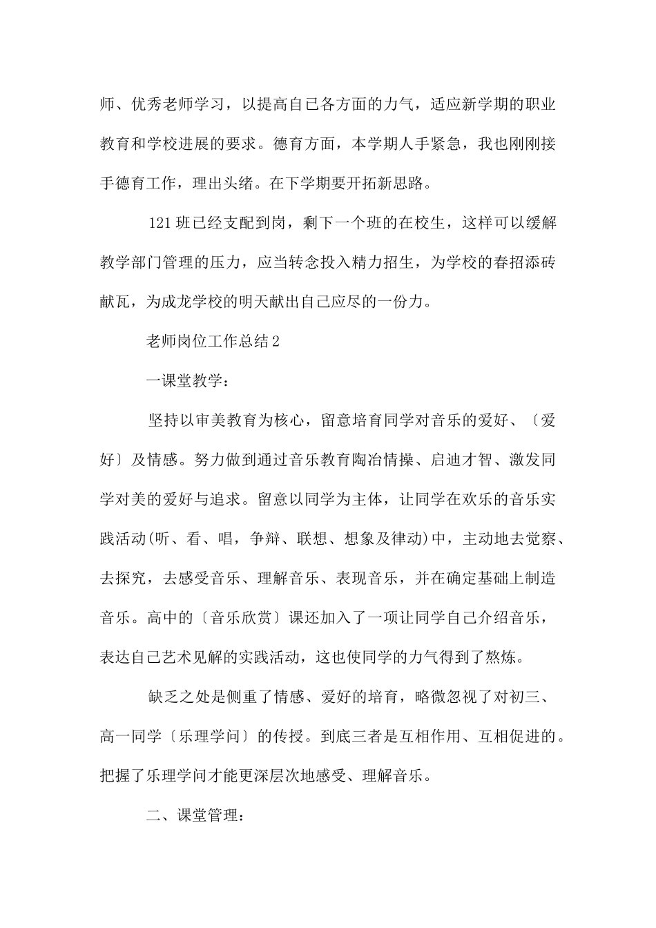 教师岗位工作总结格式_第3页