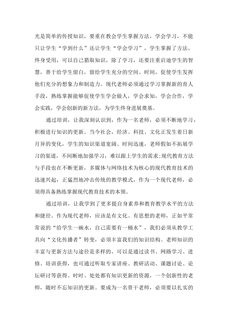 教师岗前培训心得体会范文简短2024_第2页