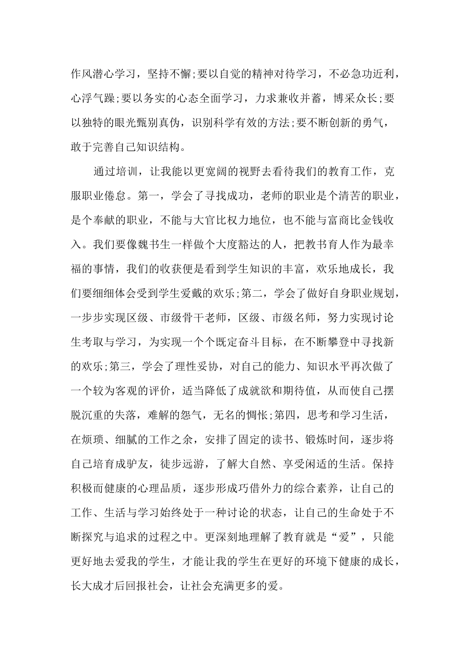 教师岗前培训心得体会范文简短2024_第3页