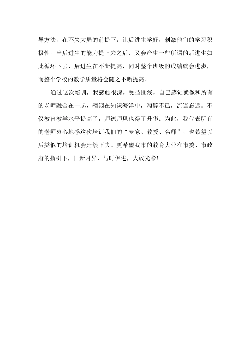 教师岗前培训的学习心得体会5篇_第2页