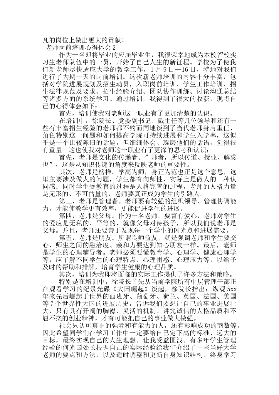 教师岗前培训心得体会范文_第2页