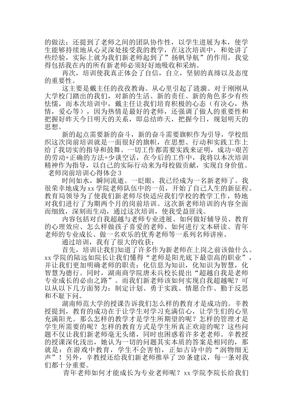 教师岗前培训心得体会范文_第3页