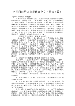 教师岗前培训心得体会范文