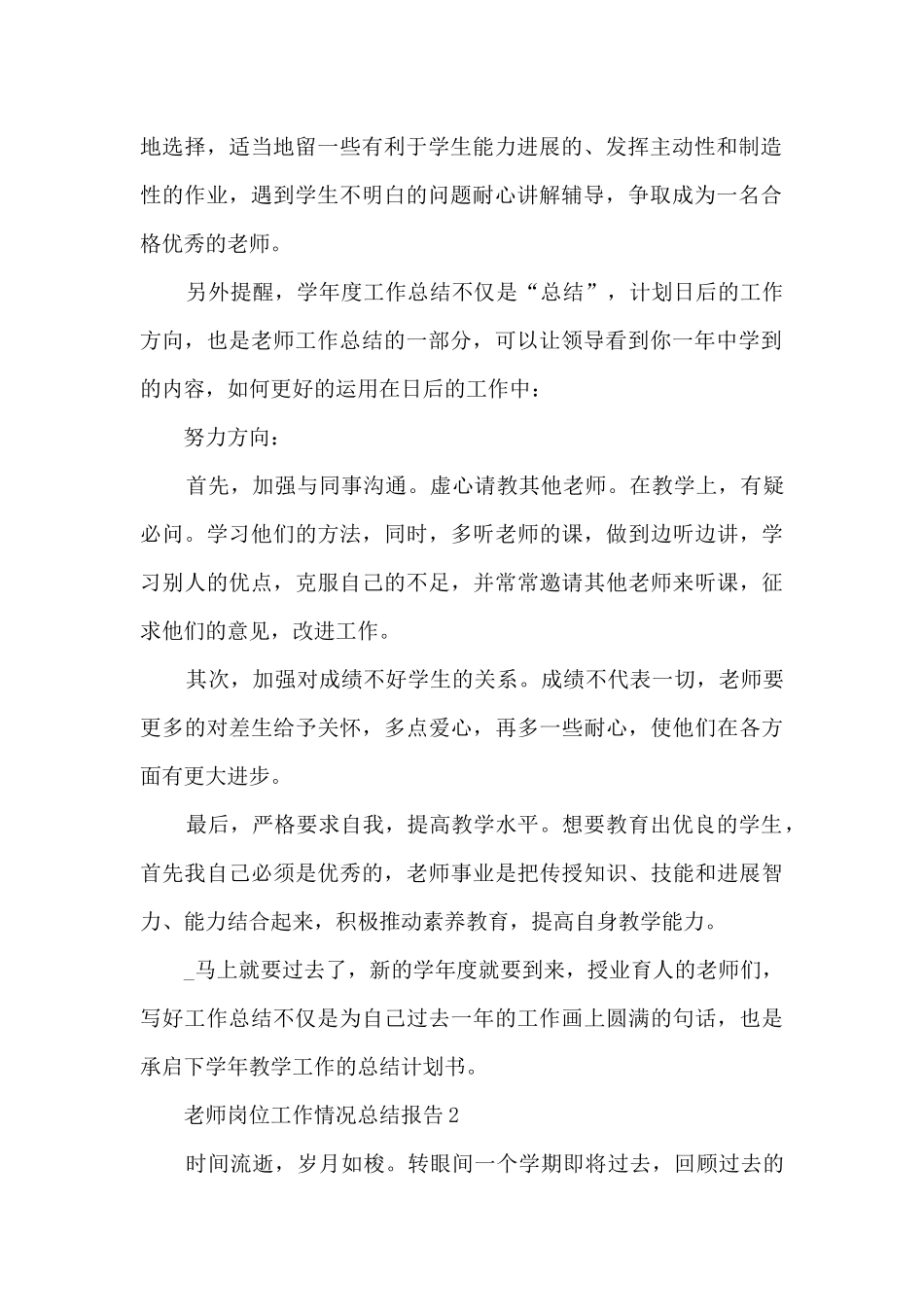 教师岗位工作情况总结报告5篇_第2页