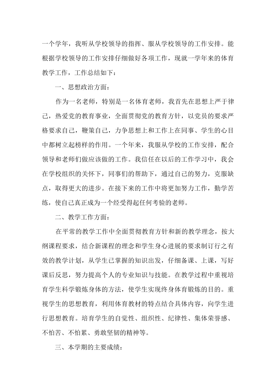 教师岗位工作情况总结报告5篇_第3页