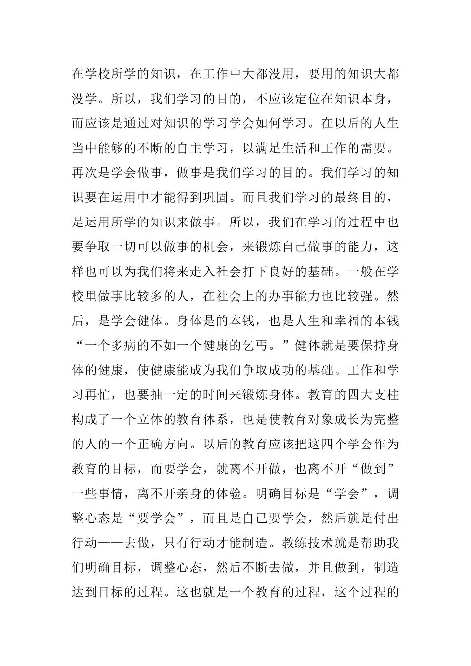 教师岗前培训总结_第2页