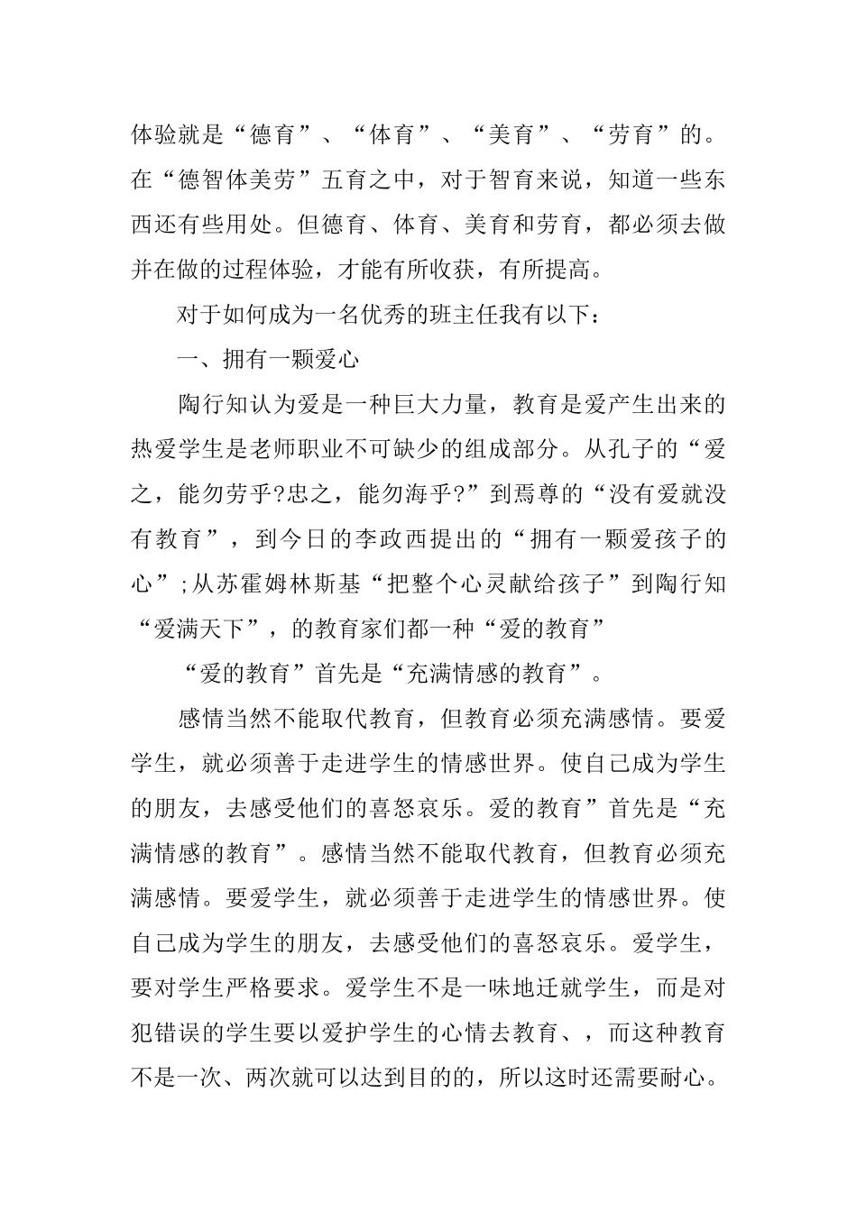 教师岗前培训总结_第3页