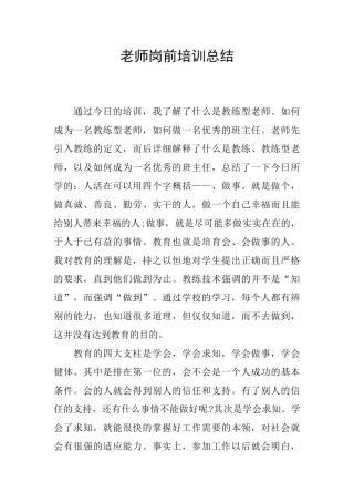 教师岗前培训总结