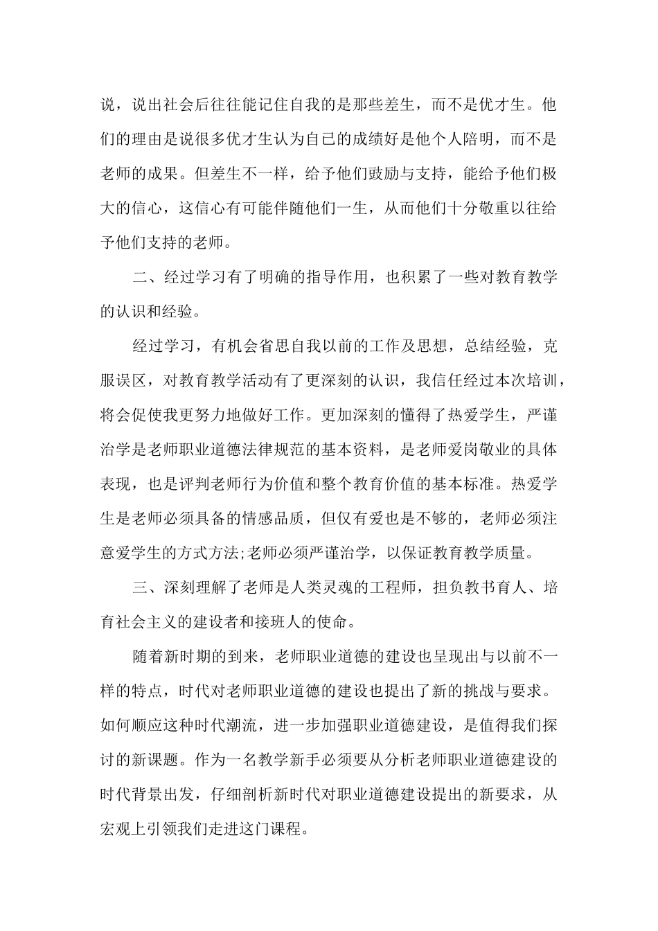 教师岗前培训的总结范文_第2页