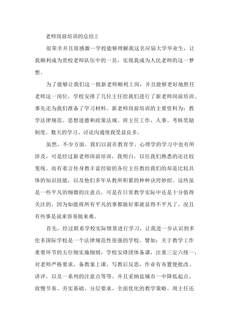 教师岗前培训的总结范文_第3页