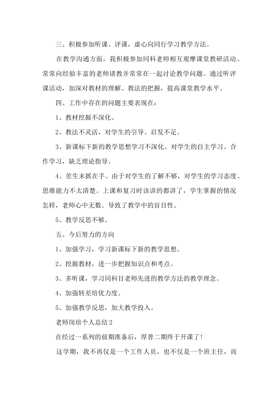 教师岗培个人总结5篇_第2页