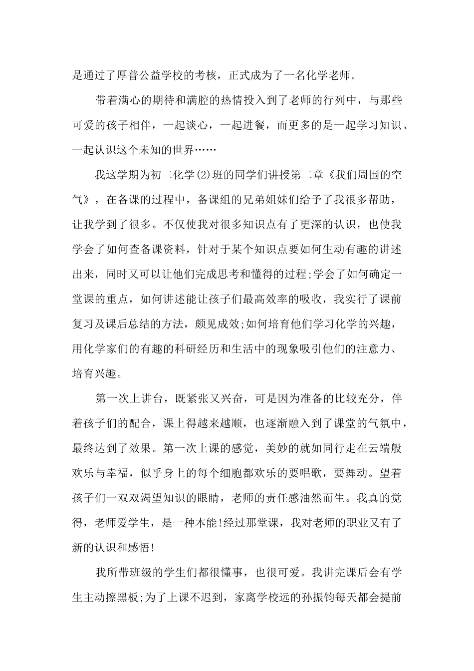 教师岗培个人总结5篇_第3页