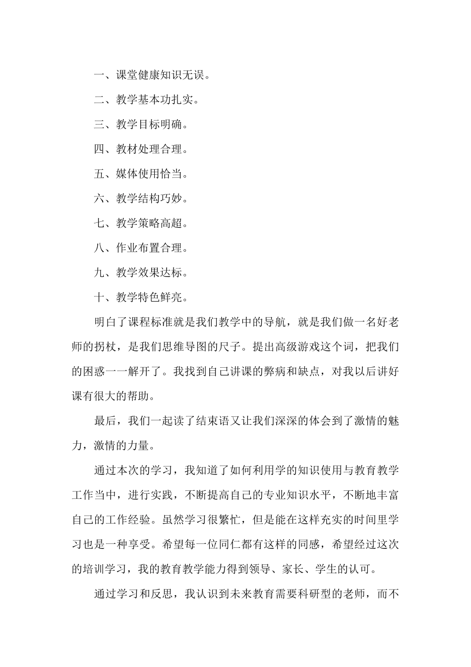 教师岗前培训心得体会精选优秀范文_第2页