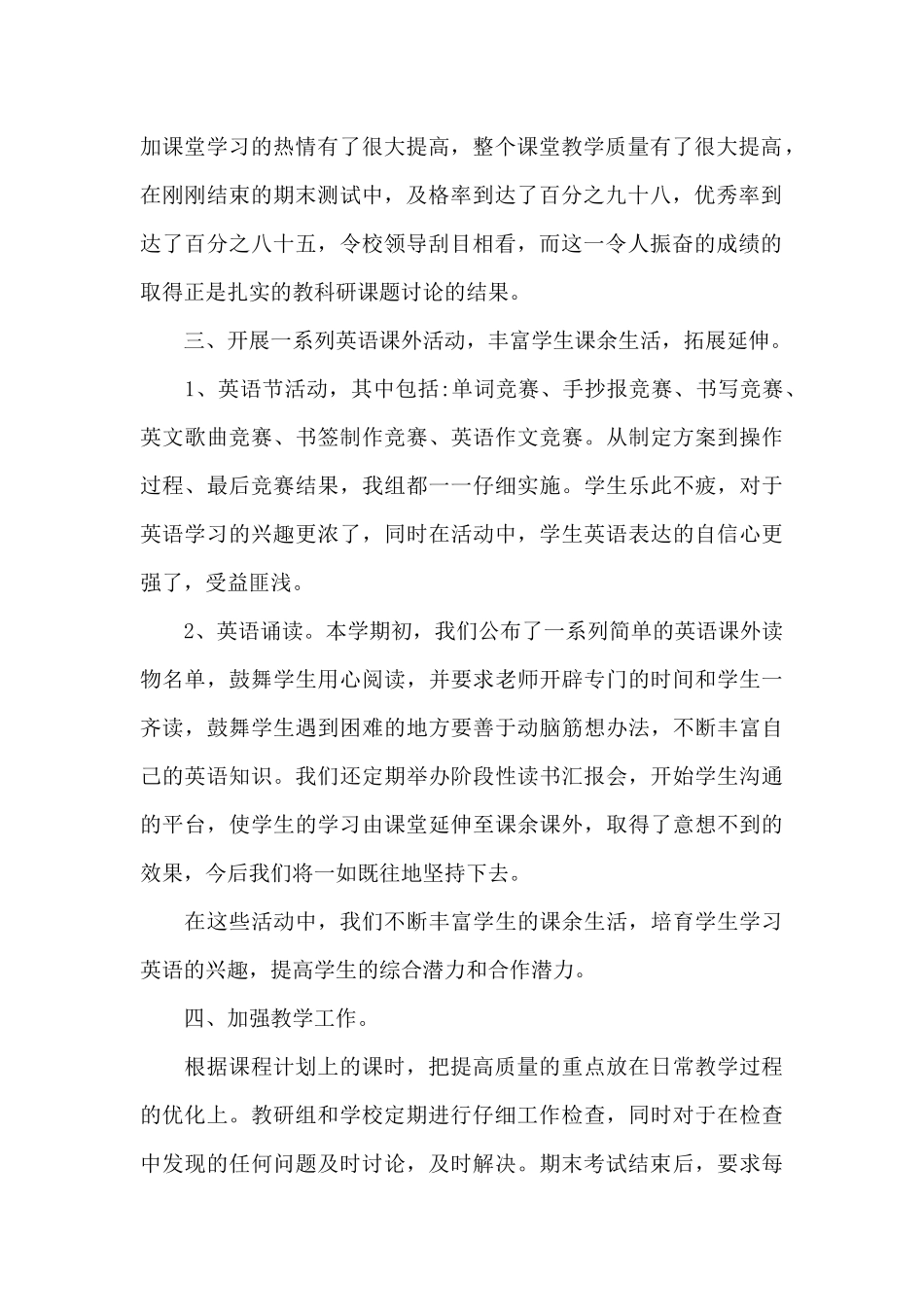 教师工作个人总结1500字_第2页
