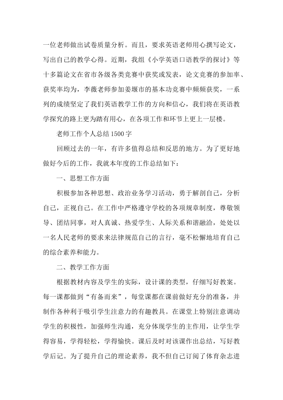 教师工作个人总结1500字_第3页