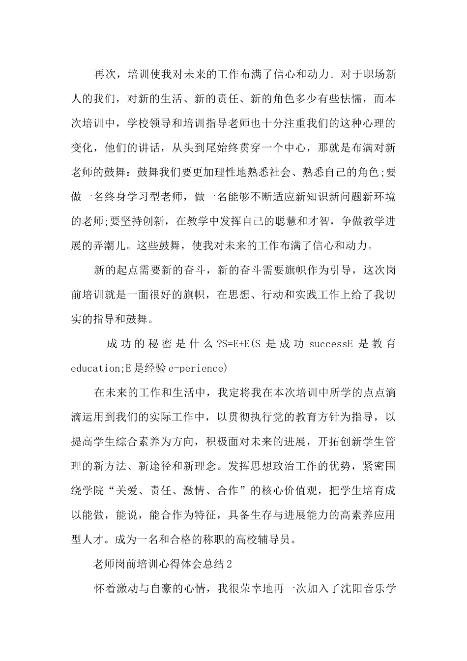 教师岗前培训心得体会总结5篇_第3页