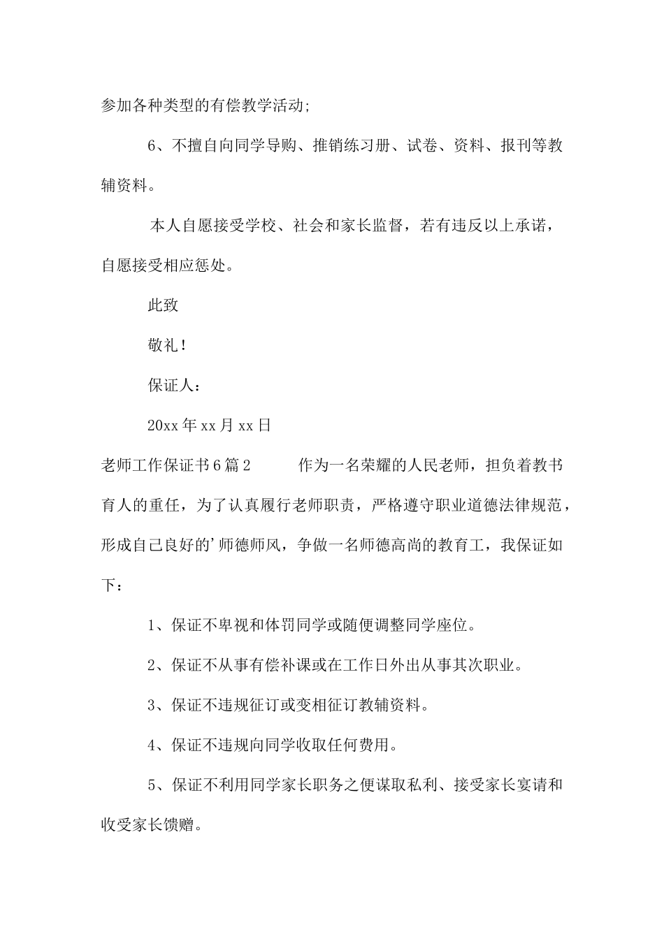 教师工作保证书(5篇)_第2页
