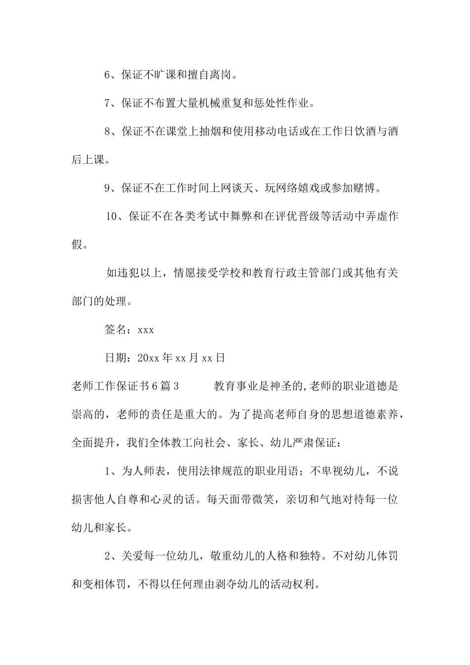 教师工作保证书(5篇)_第3页