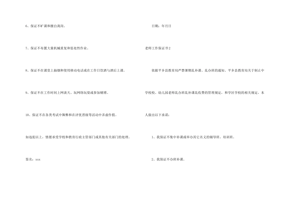 教师工作保证书_第2页