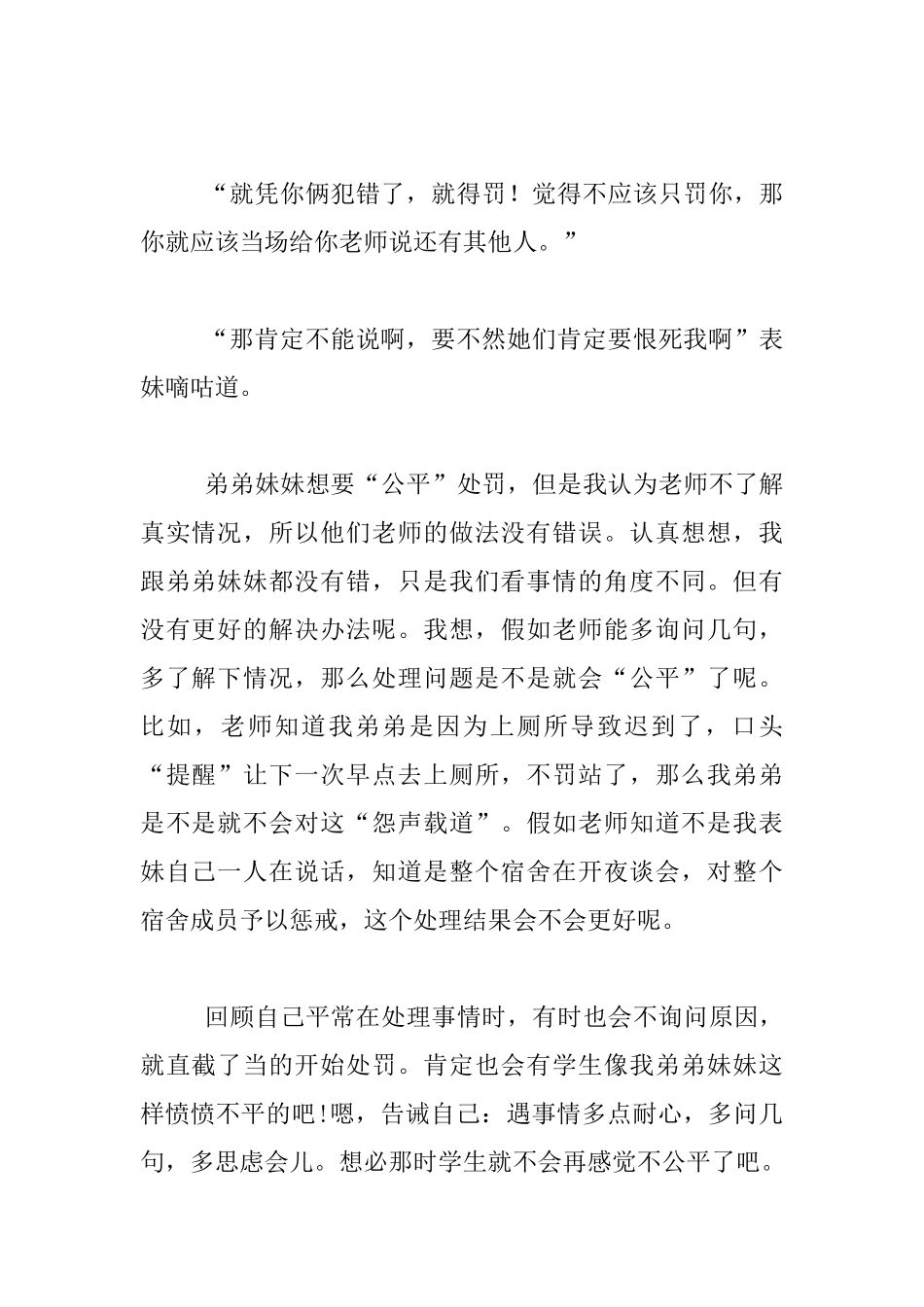 教师工作反思-“公平”风波_第2页