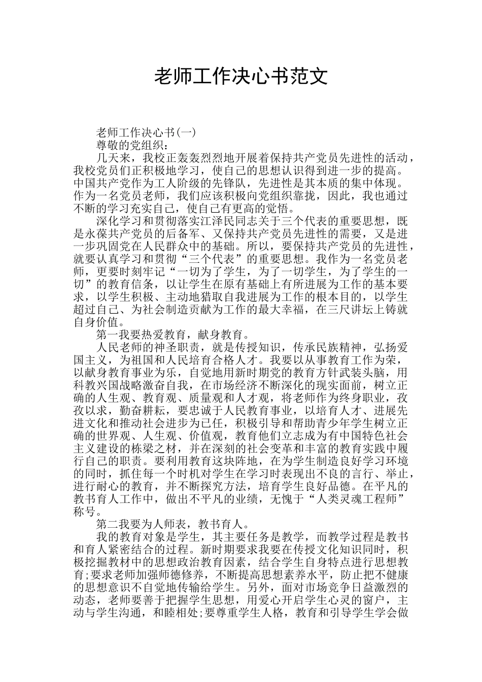 教师工作决心书范文_第1页