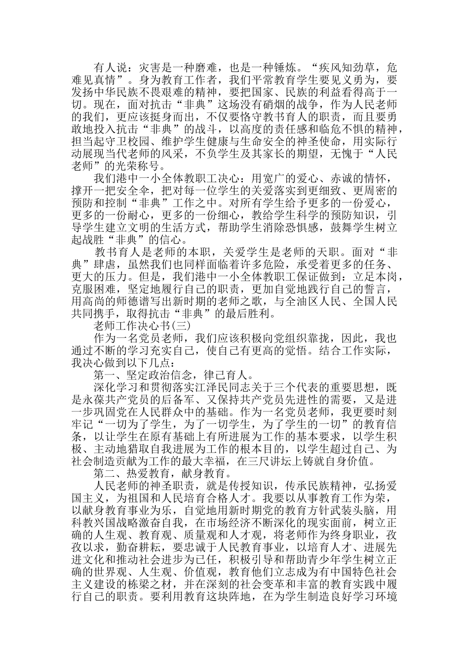 教师工作决心书范文_第3页