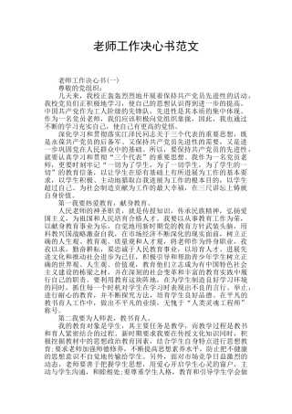 教师工作决心书范文