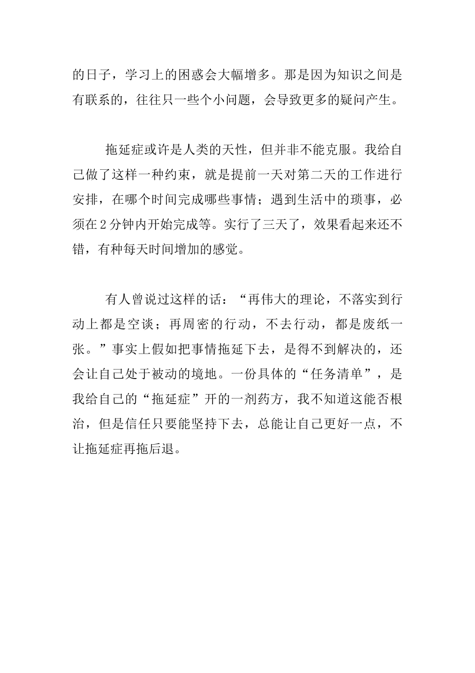 教师工作反思-我的拖延症_第2页