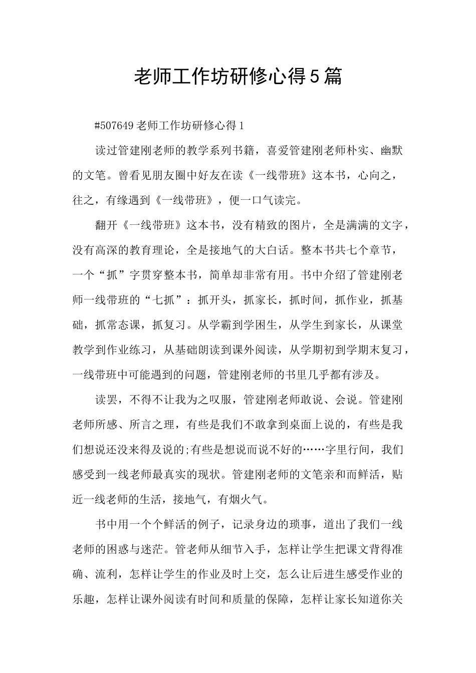 教师工作坊研修心得5篇_第1页