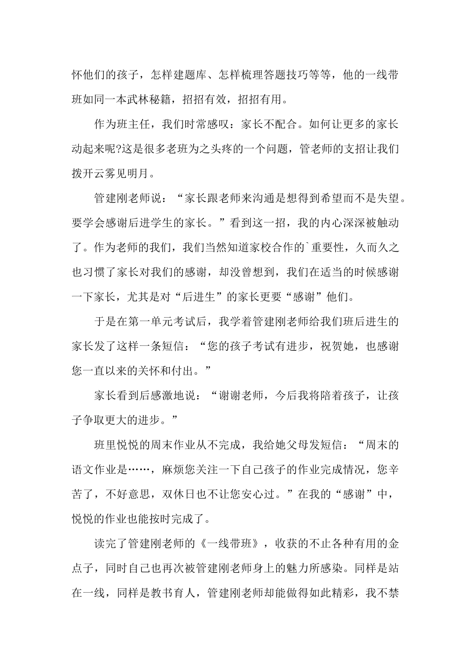 教师工作坊研修心得5篇_第2页