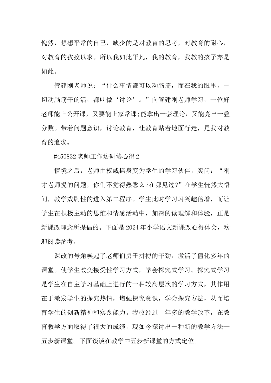 教师工作坊研修心得5篇_第3页