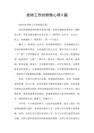 教师工作坊研修心得5篇