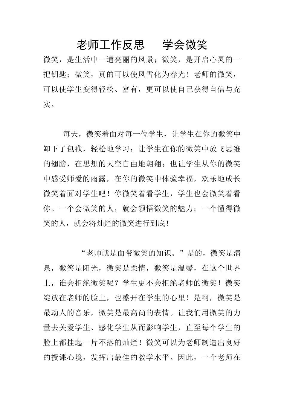教师工作反思---学会微笑_第1页