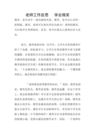 教师工作反思---学会微笑