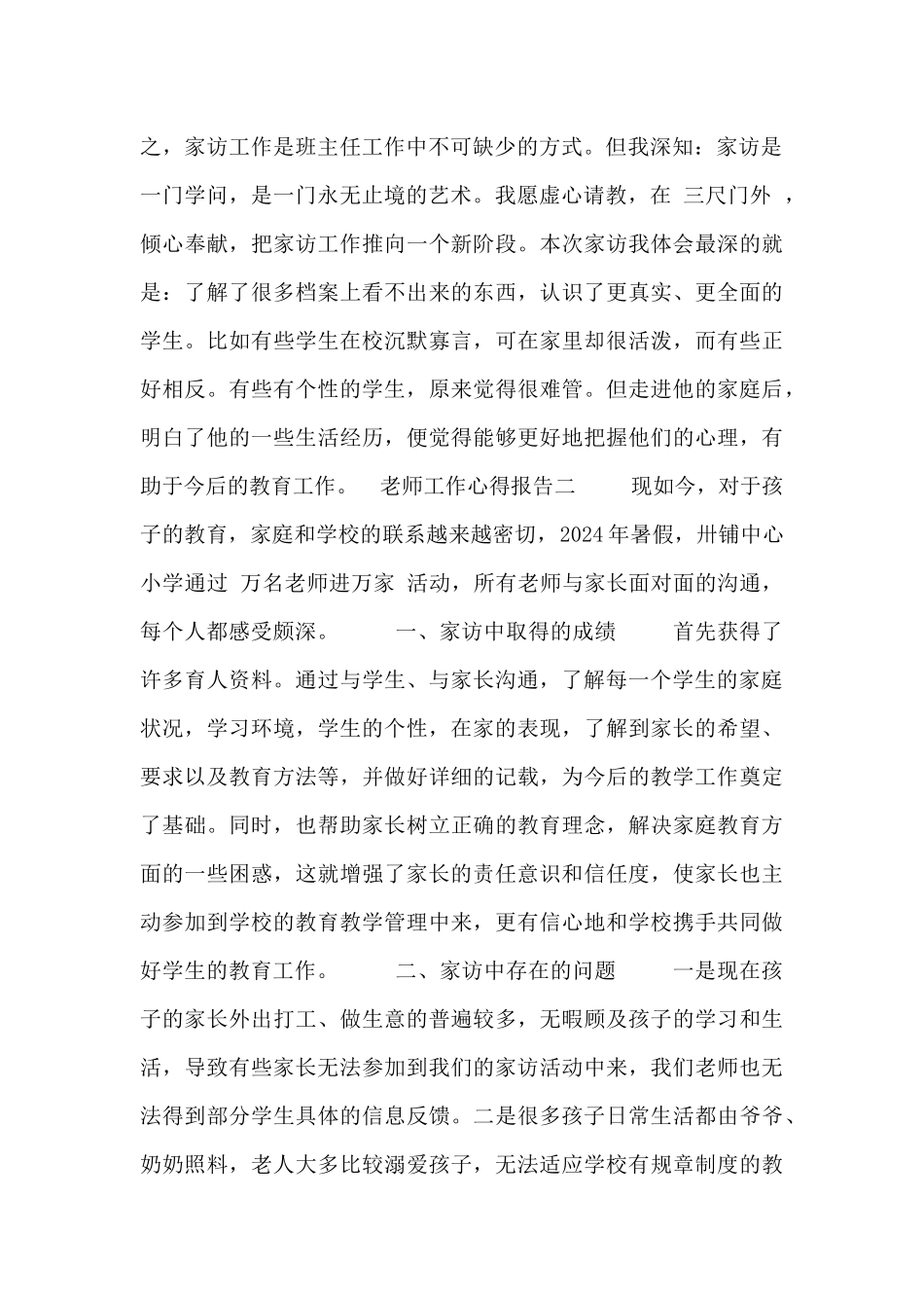 教师工作心得报告四篇_第2页