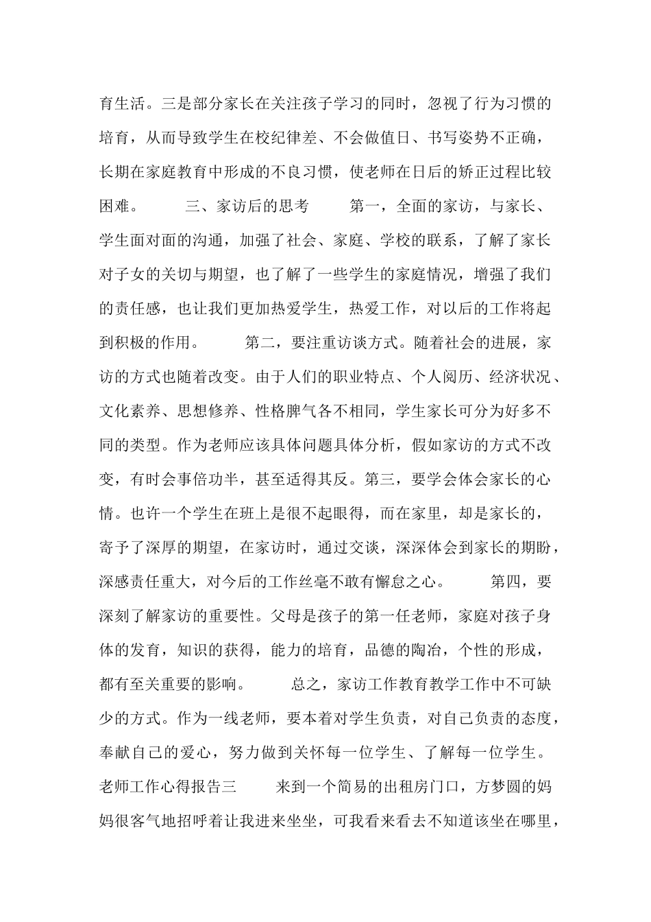 教师工作心得报告四篇_第3页