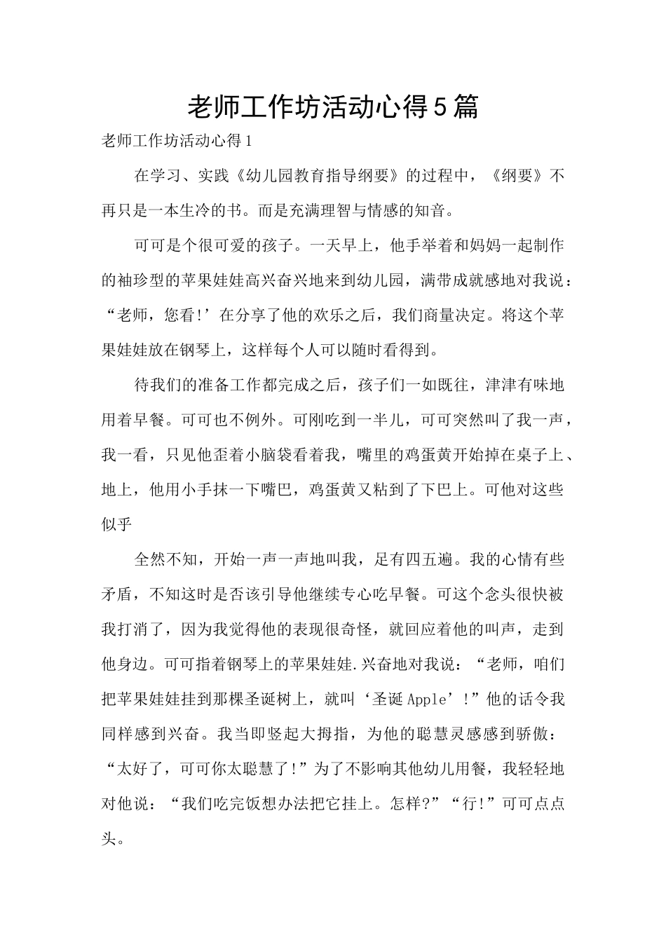 教师工作坊活动心得5篇_第1页