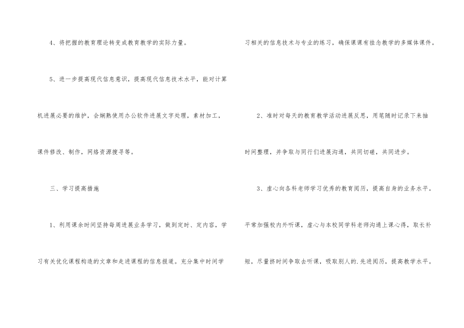 教师工作坊研修工作总结_第3页