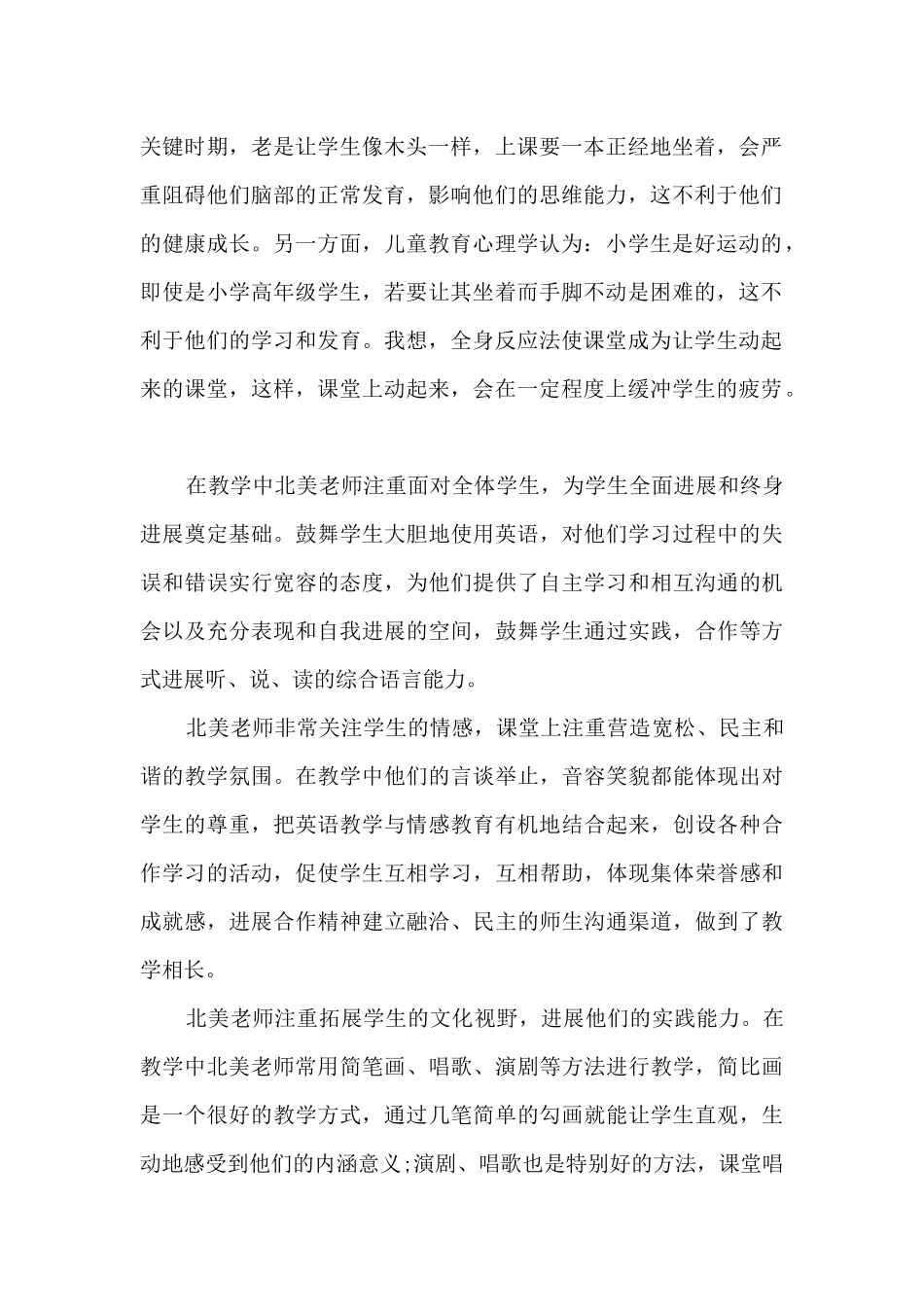 教师工作态度培训心得_第2页