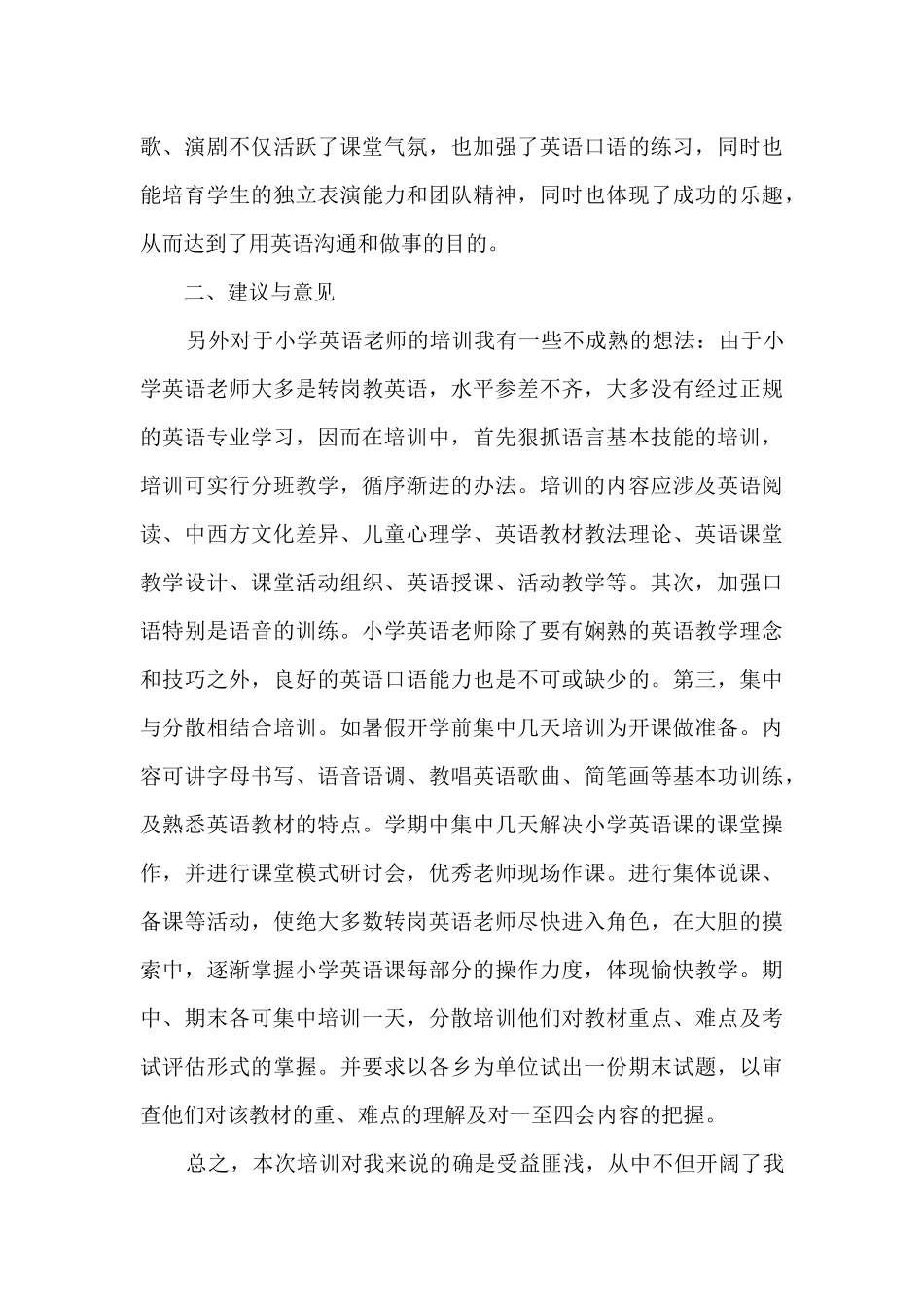 教师工作态度培训心得_第3页