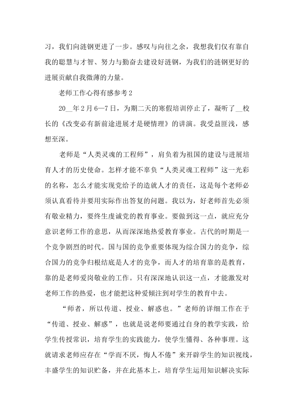 教师工作心得有感参考5篇_第3页