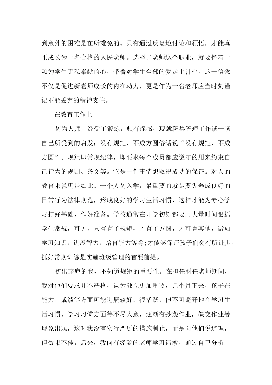 教师工作总结收获分享_第3页