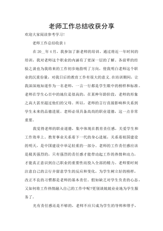 教师工作总结收获分享