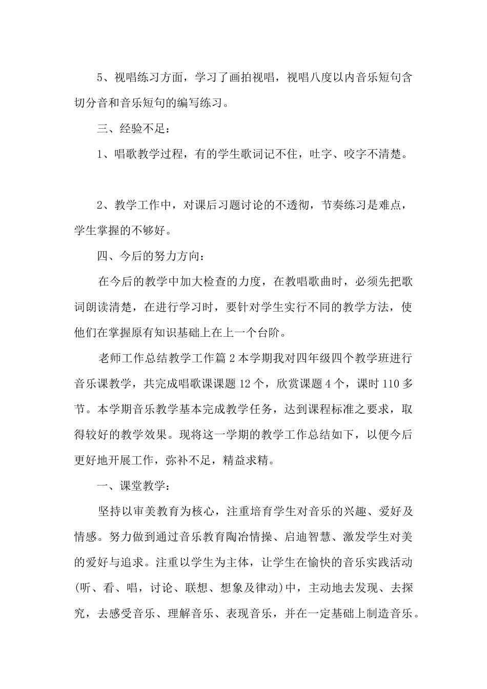 教师工作总结教学工作7篇_第2页