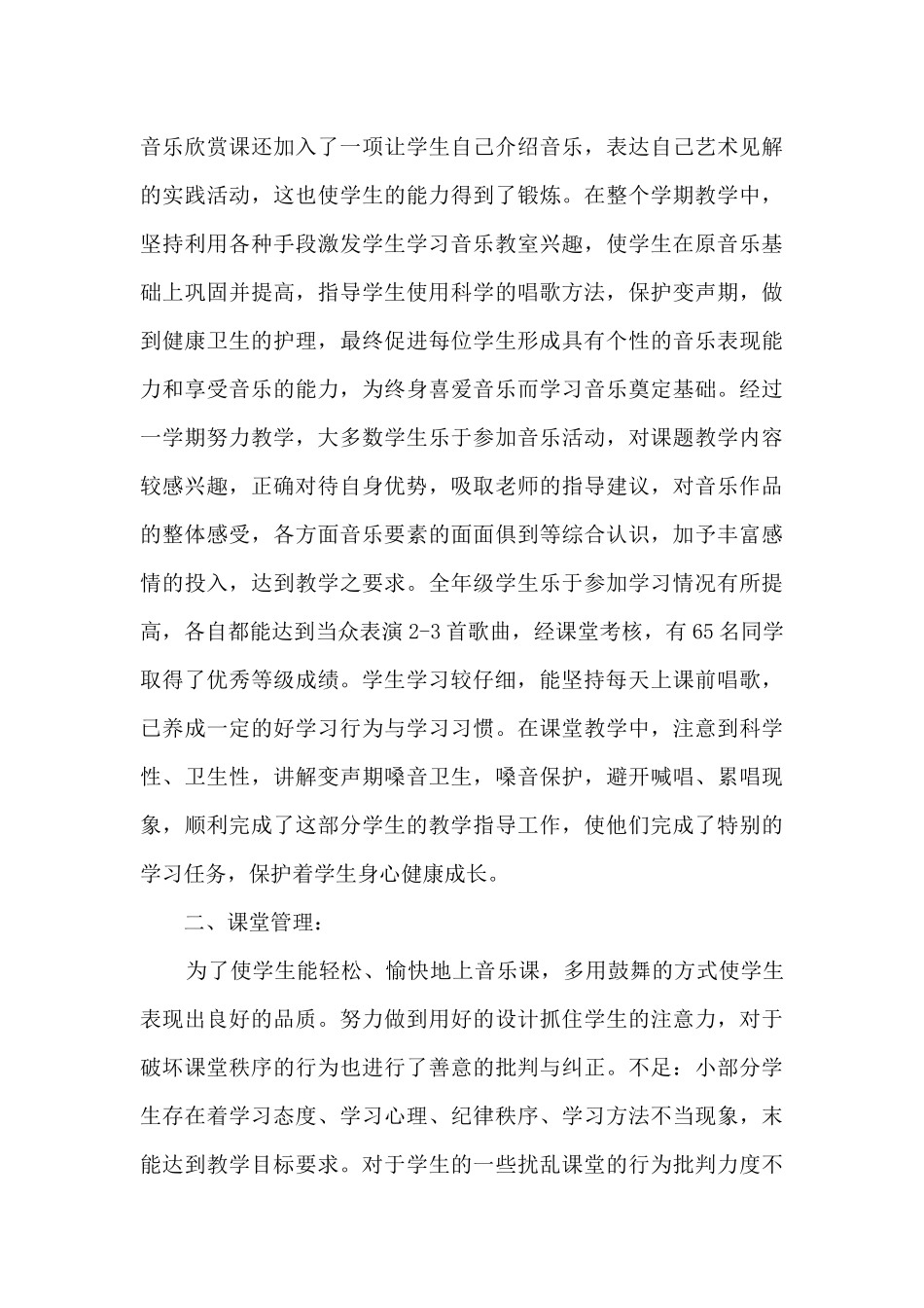 教师工作总结教学工作7篇_第3页