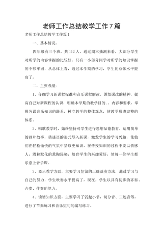 教师工作总结教学工作7篇